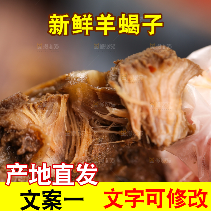深底上的羊蝎子