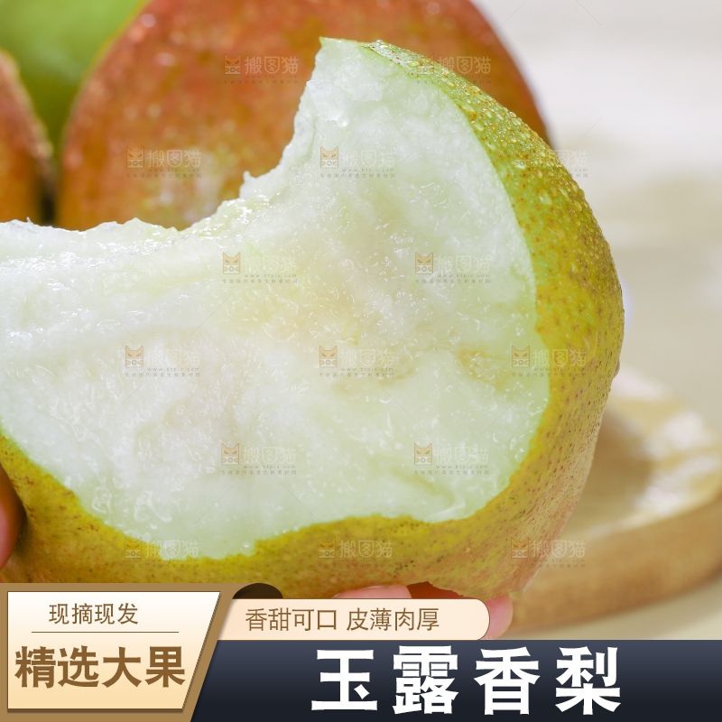 深底上的玉露香梨