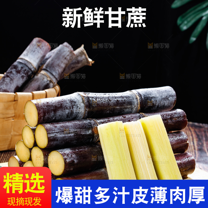 深底上的黑皮甘蔗