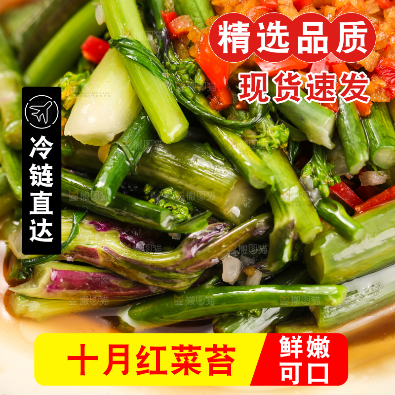深底上的炒红菜苔