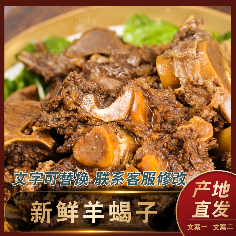 深底上的羊蝎子