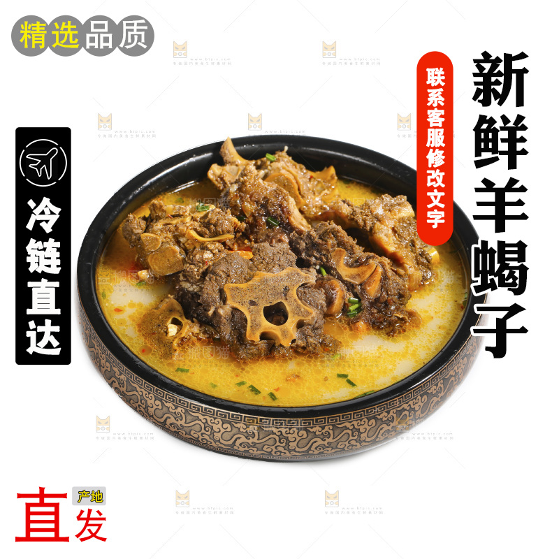 白底上的羊蝎子