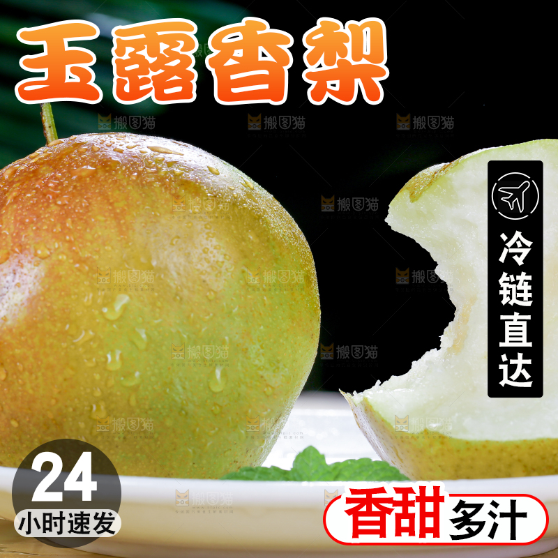 深底上的玉露香梨