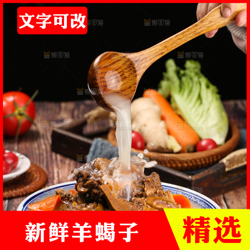 深底上的羊蝎子