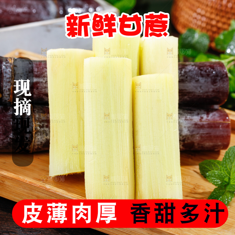 深底上的黑皮甘蔗