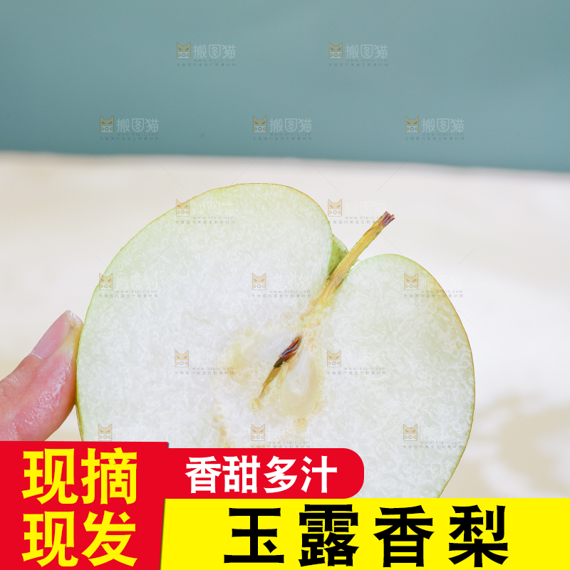 深底上的玉露香梨