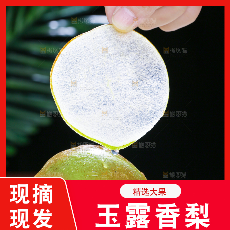深底上的玉露香梨