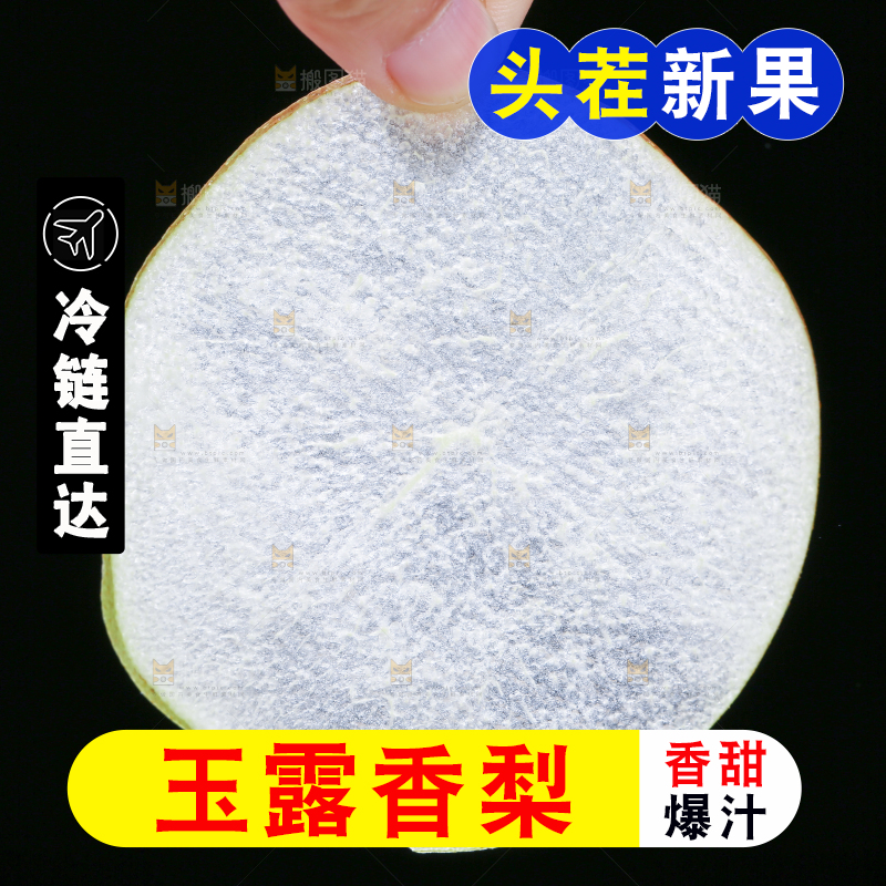 深底上的玉露香梨