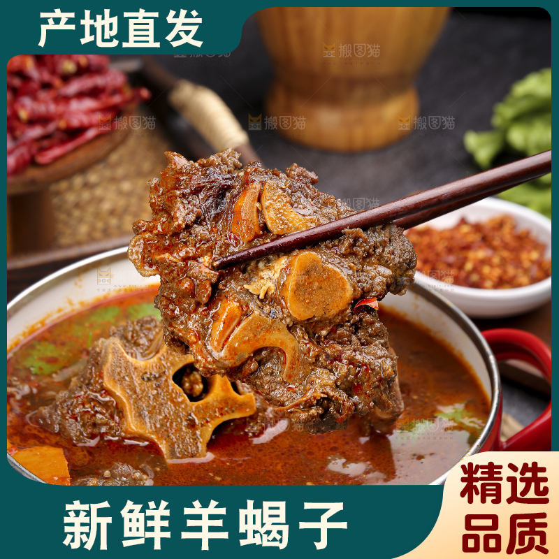 深底上的羊蝎子