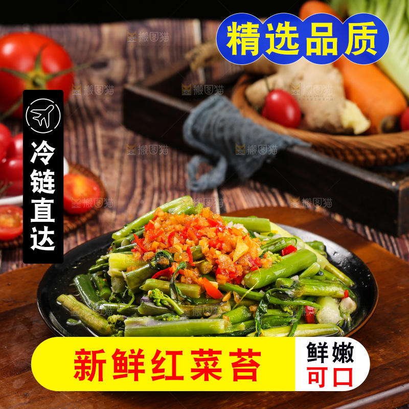 深底上的炒红菜苔