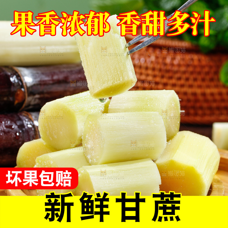 深底上的黑皮甘蔗