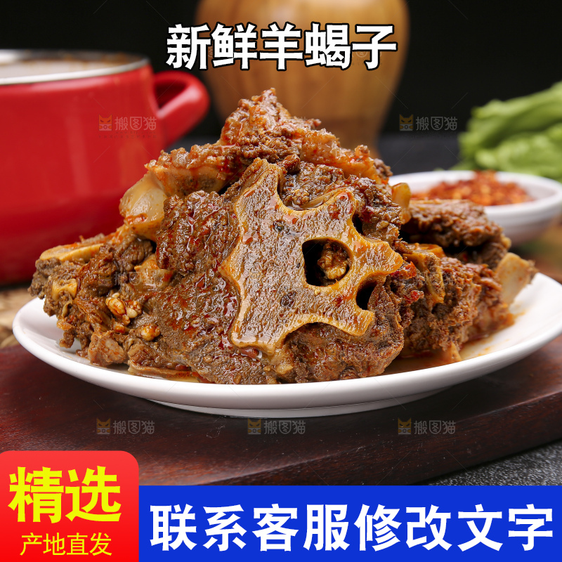 深底上的羊蝎子