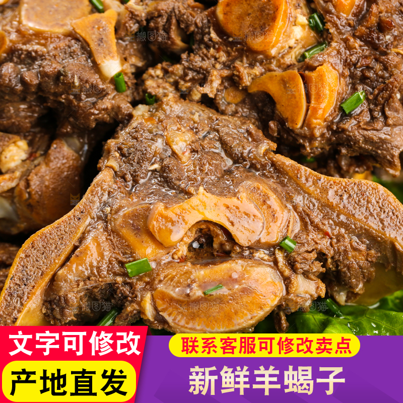 深底上的羊蝎子