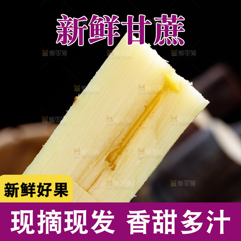 深底上的黑皮甘蔗