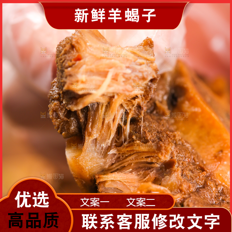 深底上的羊蝎子
