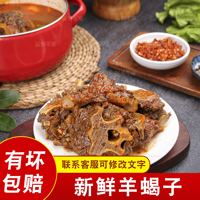 深底上的羊蝎子