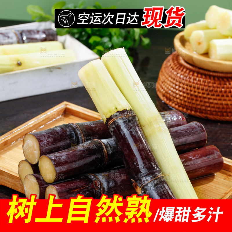 深底上的黑皮甘蔗