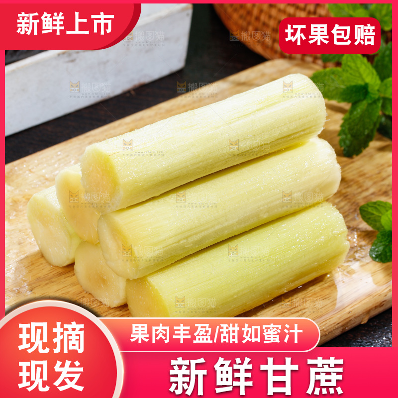 深底上的黑皮甘蔗