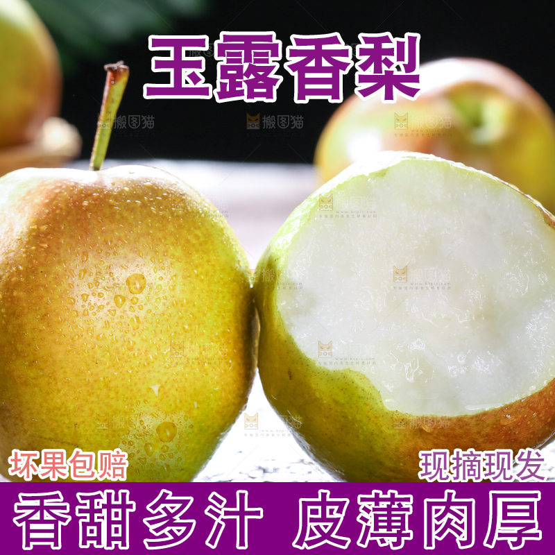 深底上的玉露香梨