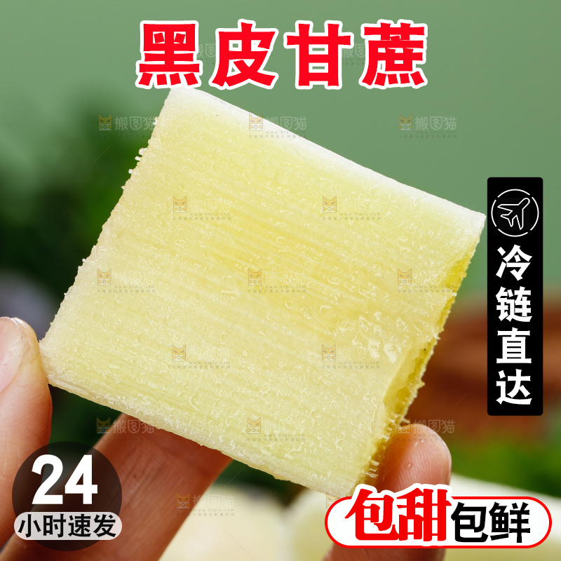 深底上的黑皮甘蔗