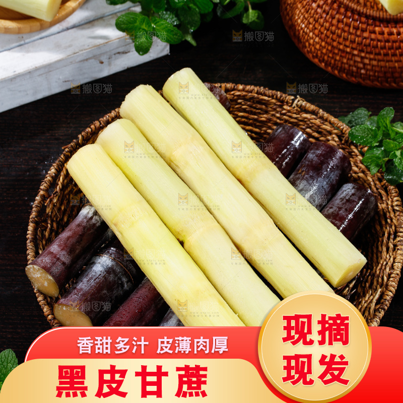 深底上的黑皮甘蔗