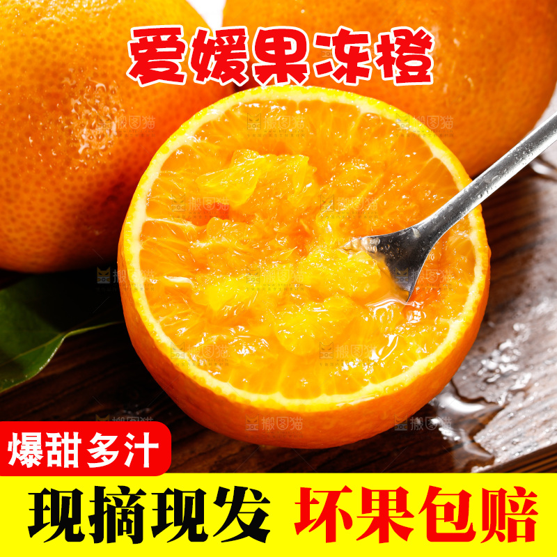 深底上的爱媛果冻橙
