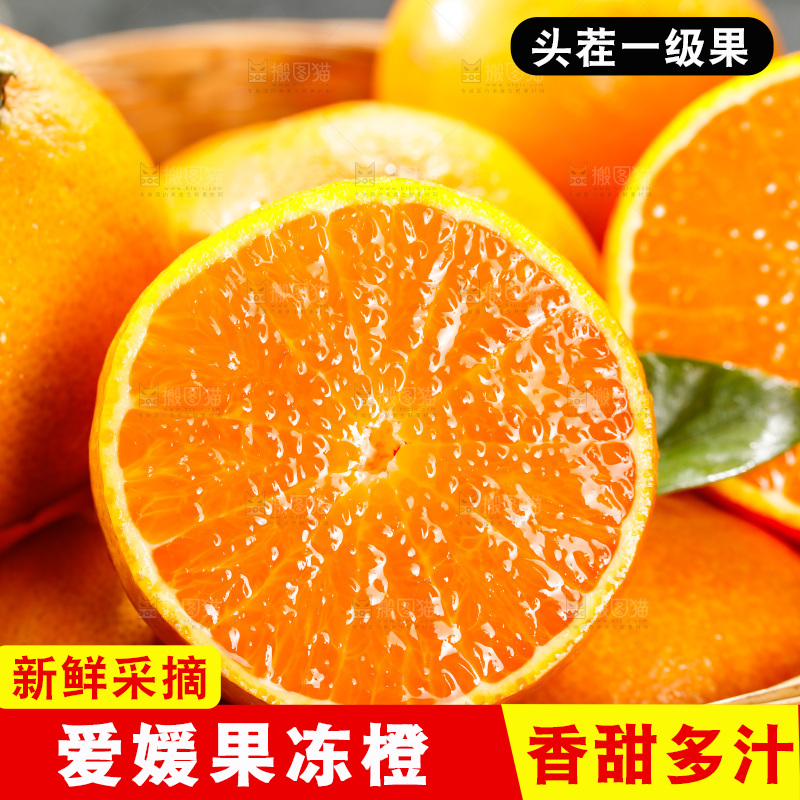 深底上的爱媛果冻橙