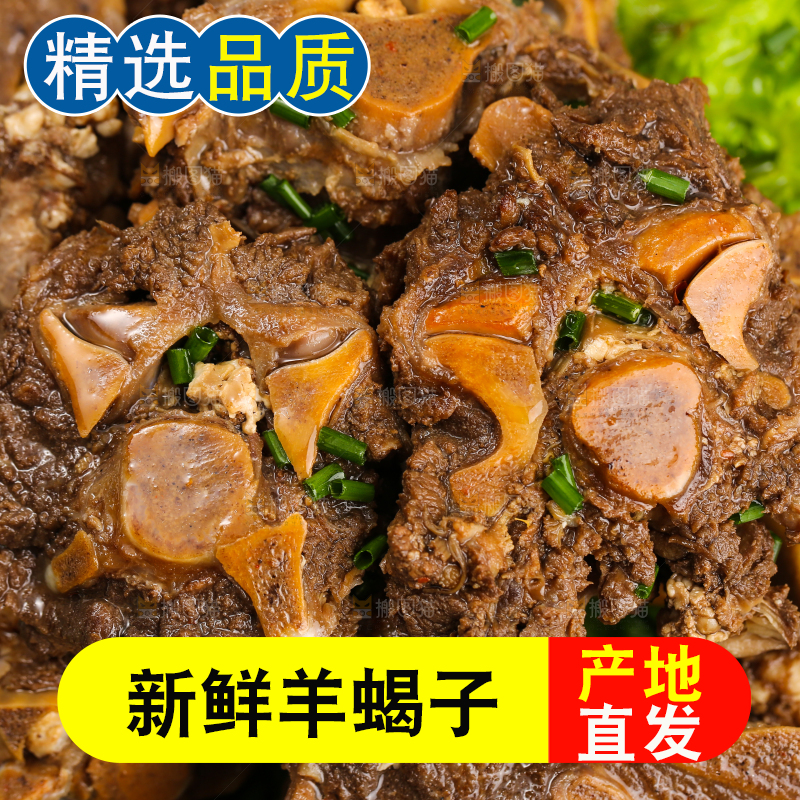深底上的羊蝎子
