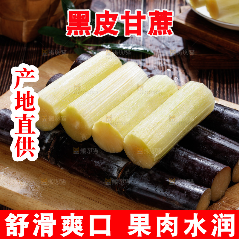 深底上的黑皮甘蔗