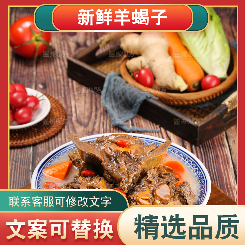 深底上的羊蝎子