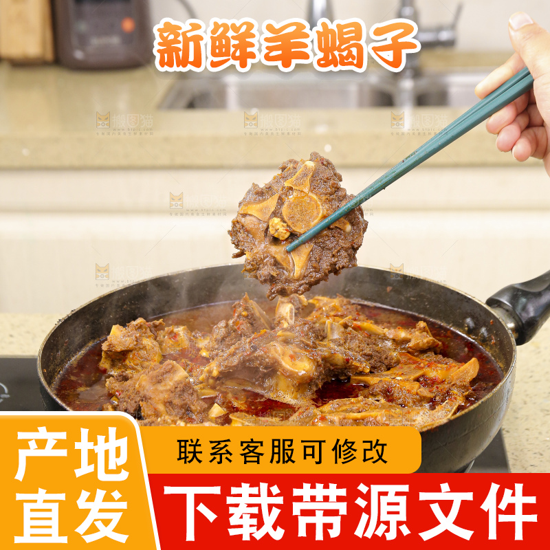 深底上的羊蝎子