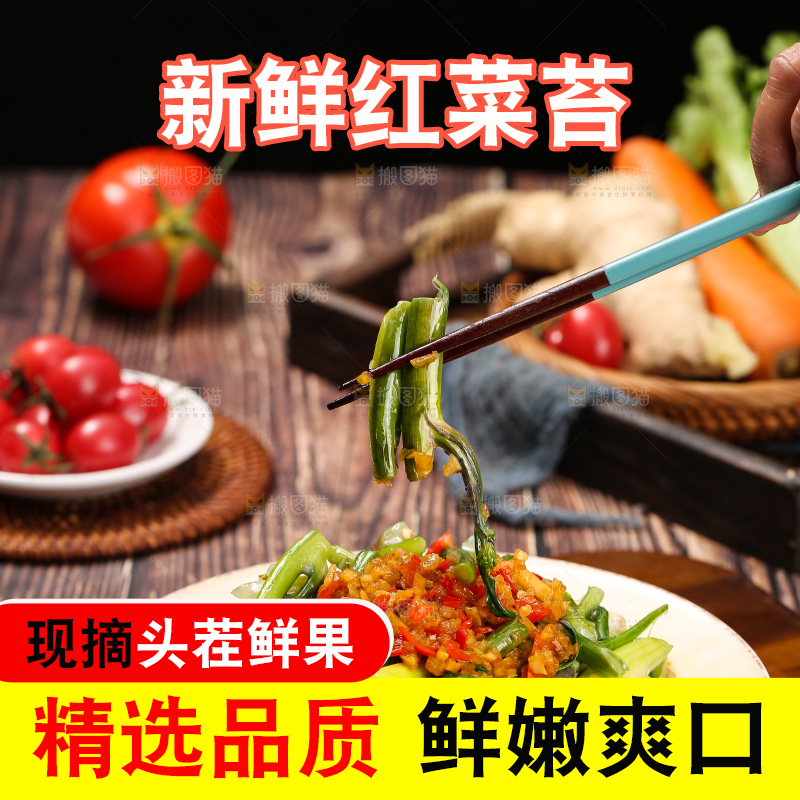 深底上的炒红菜苔