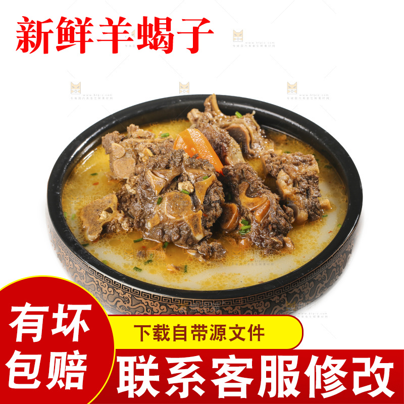 白底上的羊蝎子