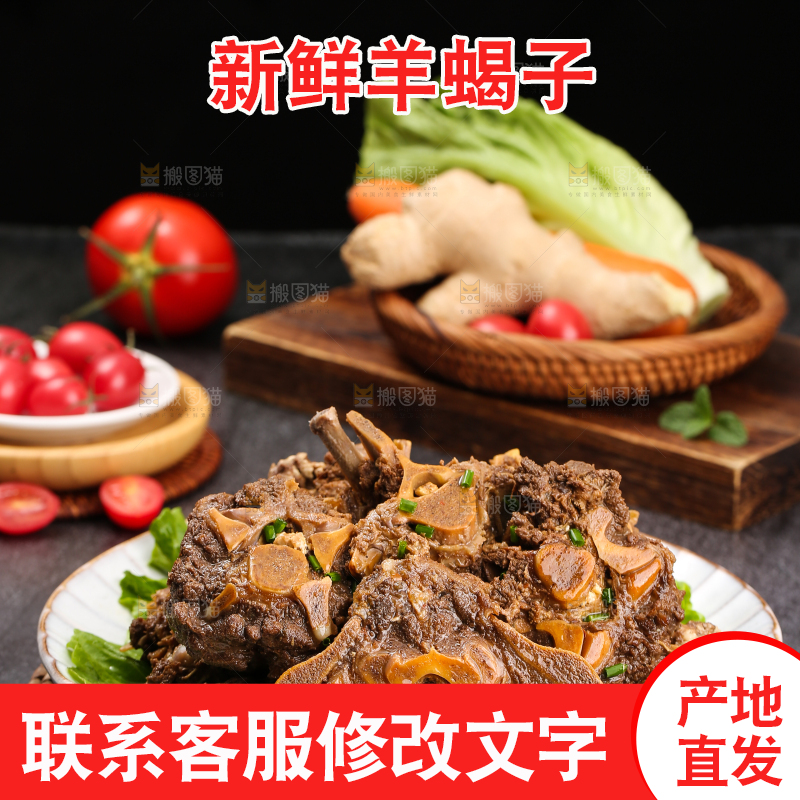 深底上的羊蝎子