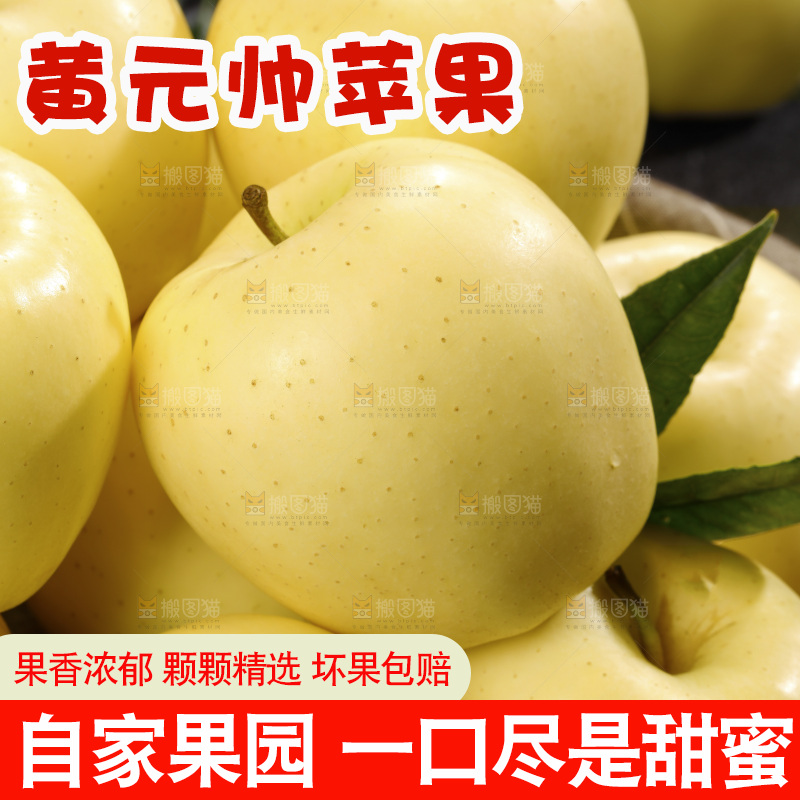 深底上的黄元帅苹果