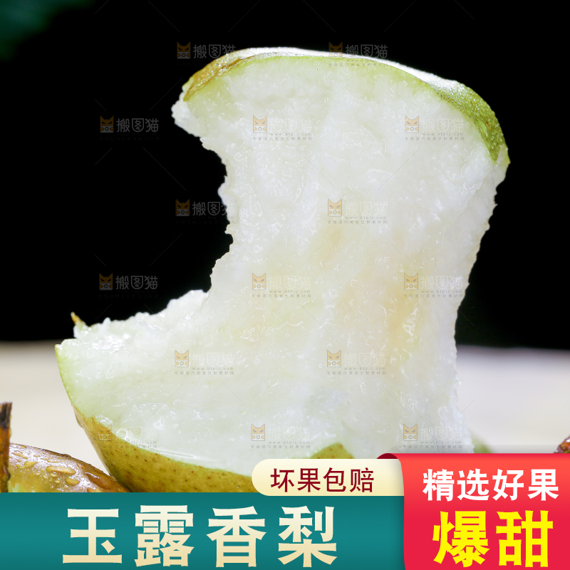 深底上的玉露香梨