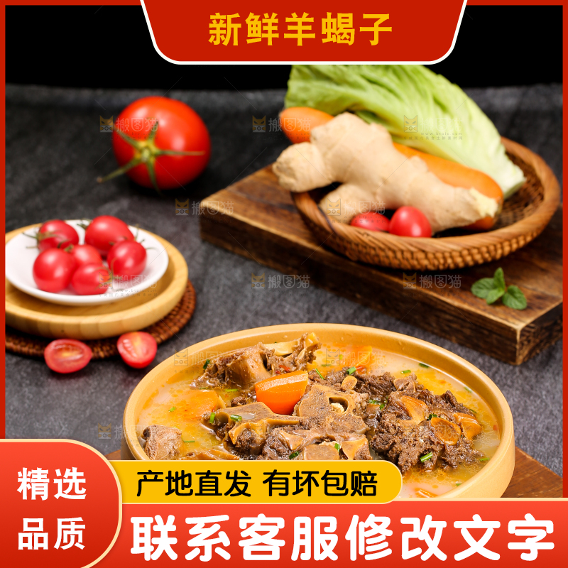 深底上的羊蝎子