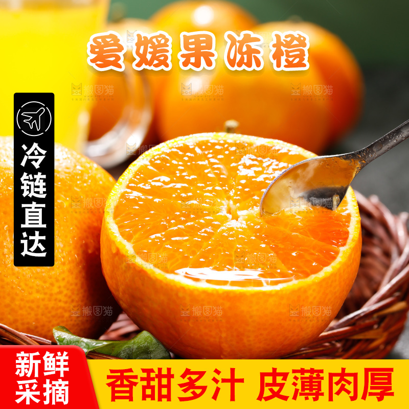 深底上的爱媛果冻橙