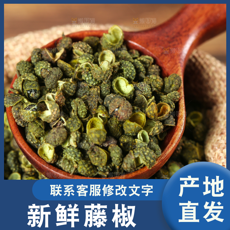深底上的藤椒