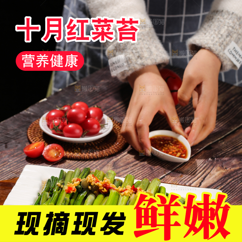 深底上的炒红菜苔