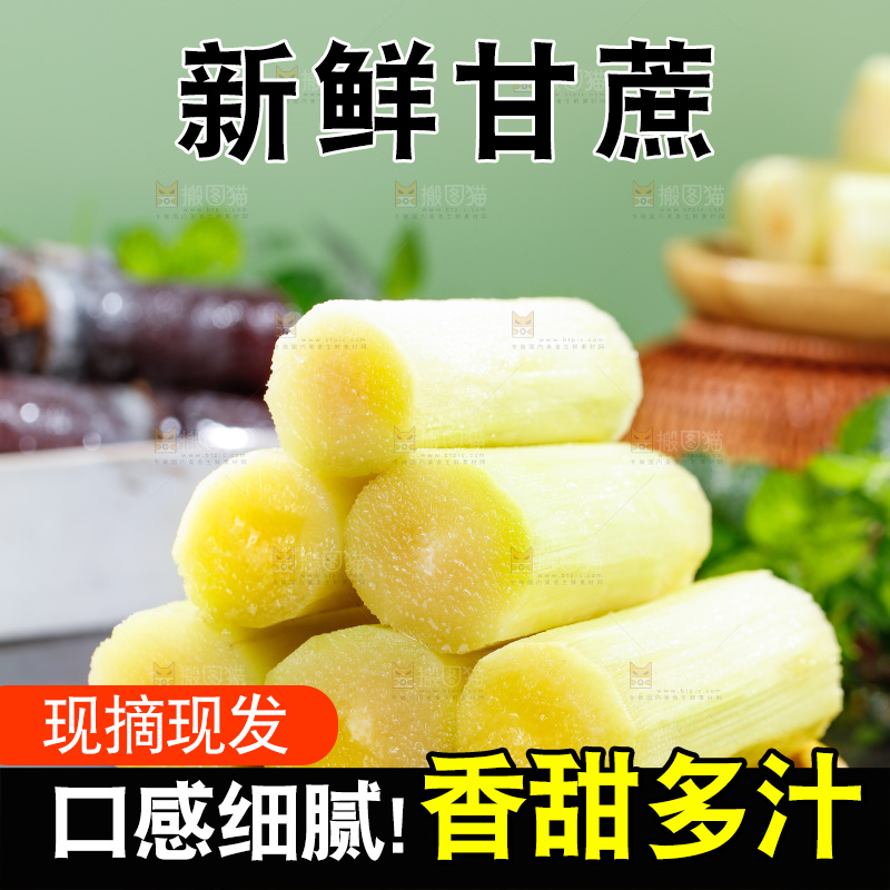 深底上的黑皮甘蔗