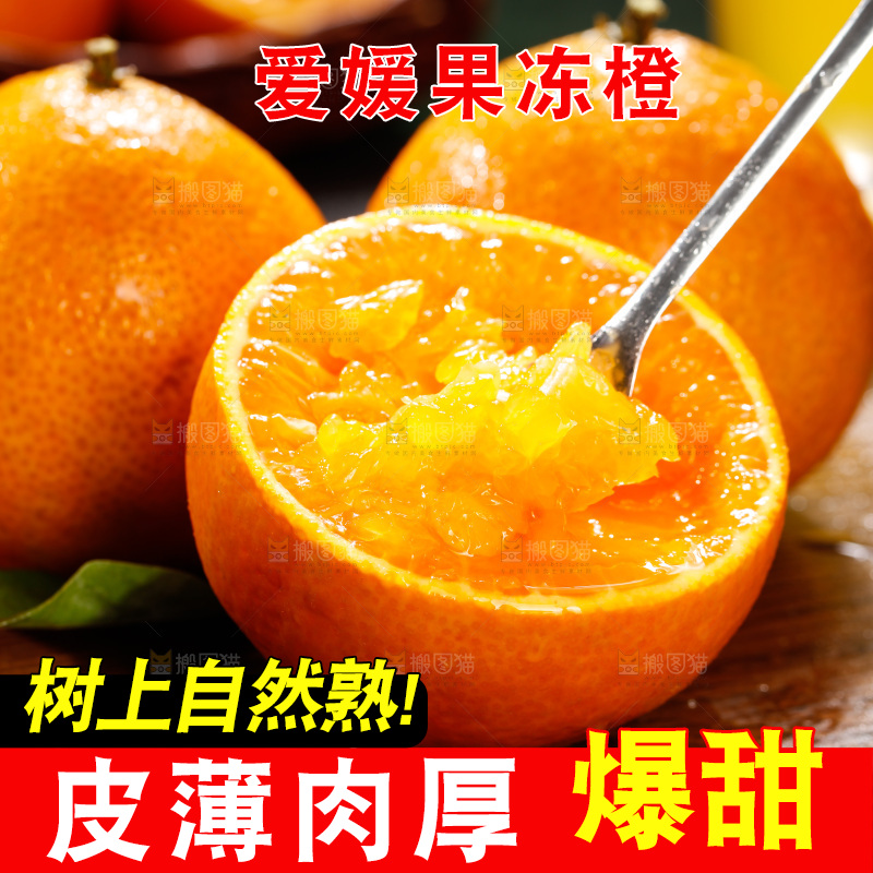 深底上的爱媛果冻橙