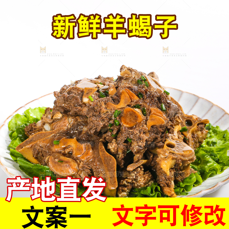 白底上的羊蝎子