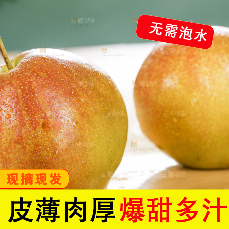 深底上的玉露香梨