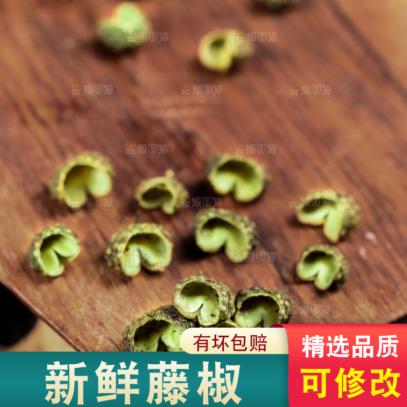 深底上的藤椒