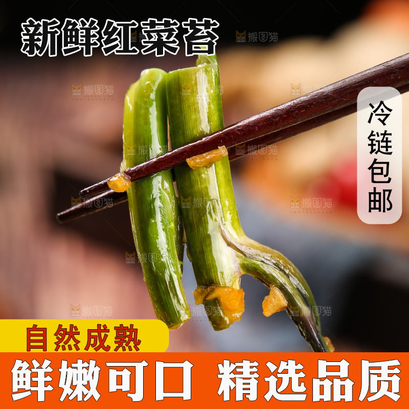 深底上的炒红菜苔