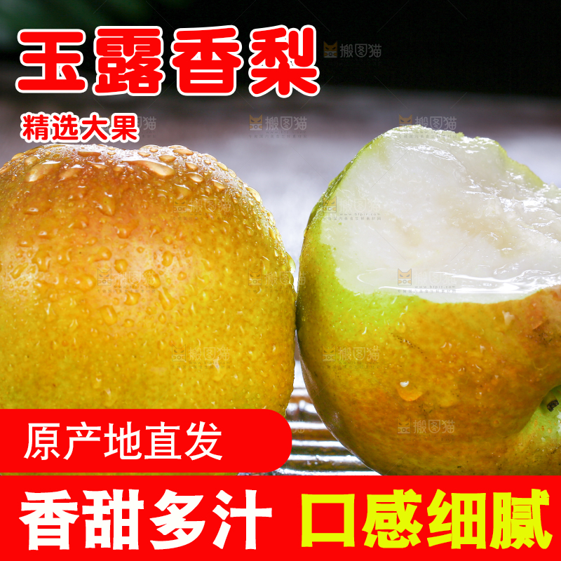 深底上的玉露香梨