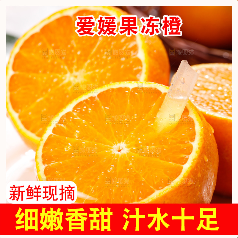 浅底上的爱媛果冻橙