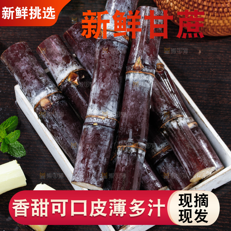 深底上的黑皮甘蔗