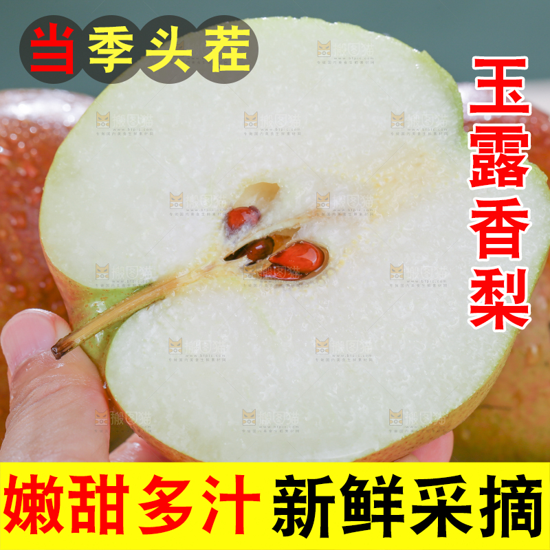 深底上的玉露香梨